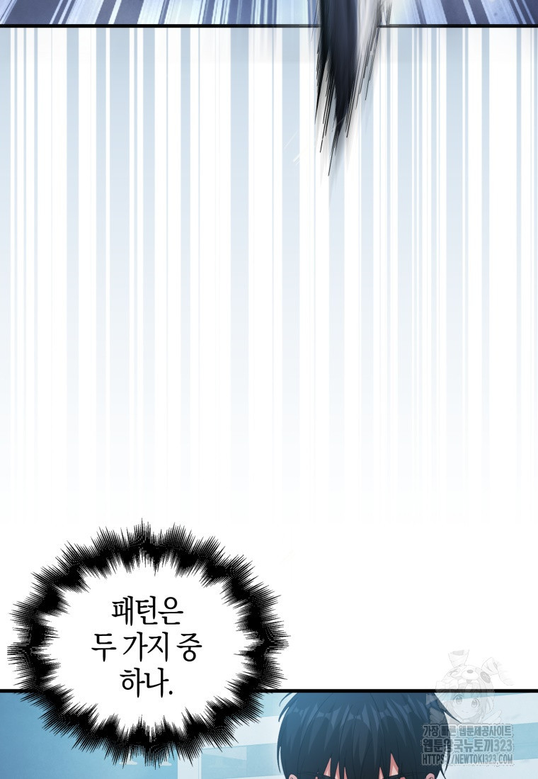재능만렙 플레이어 7화 9