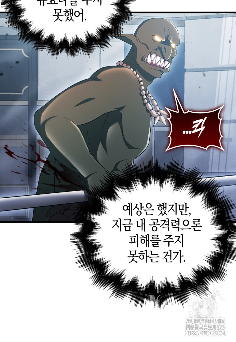 재능만렙 플레이어 7화 17