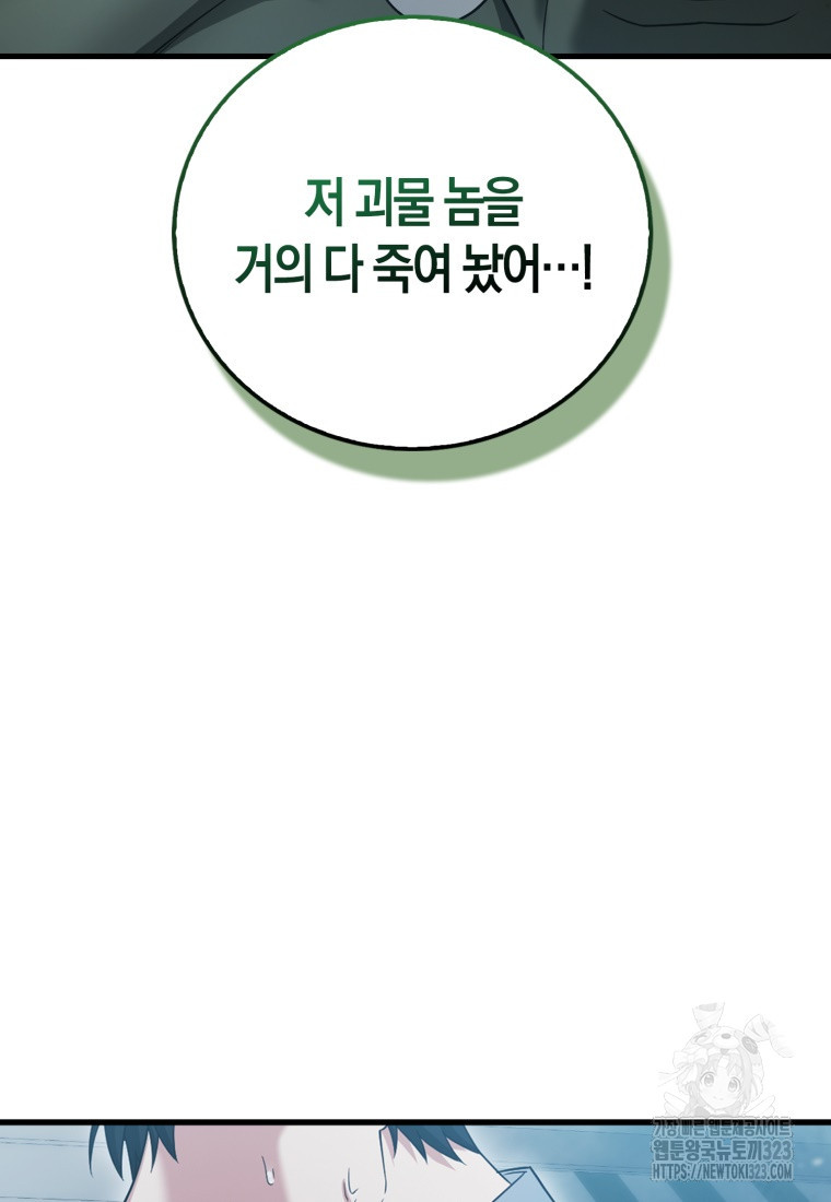 재능만렙 플레이어 12화 5