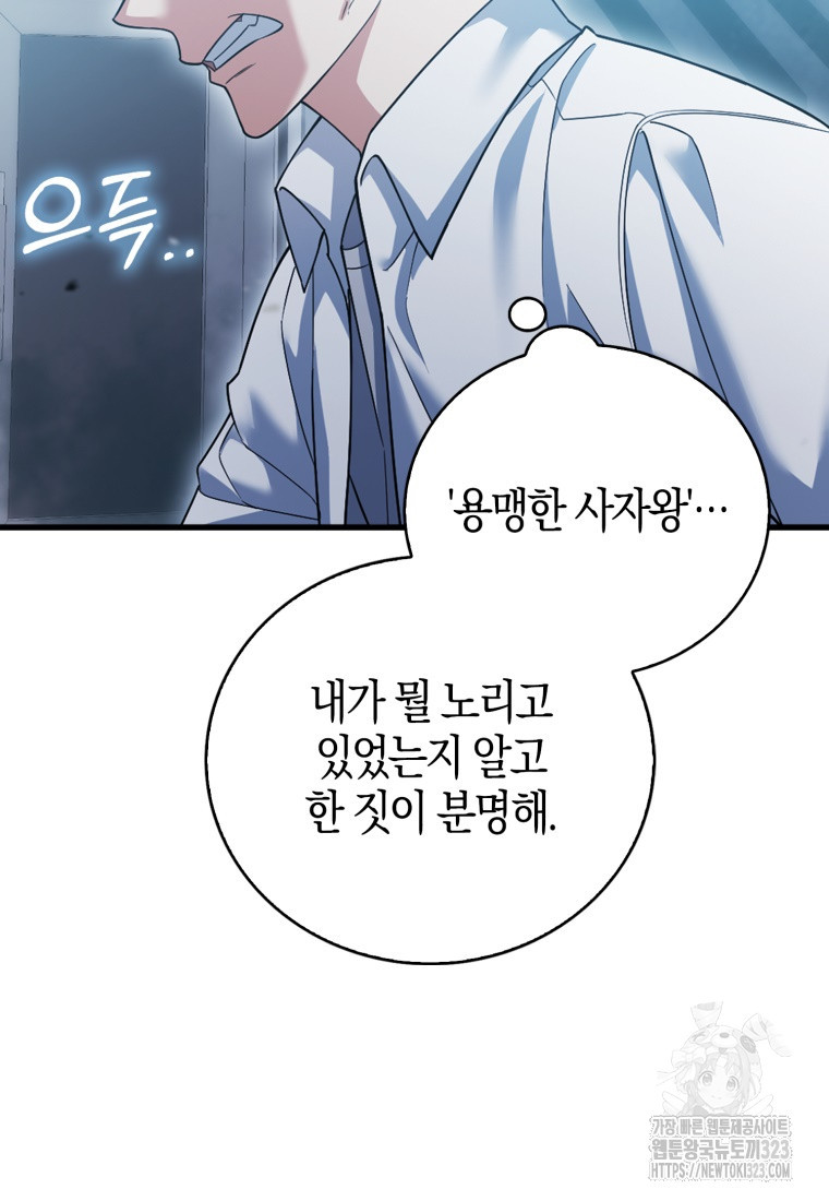 재능만렙 플레이어 12화 6
