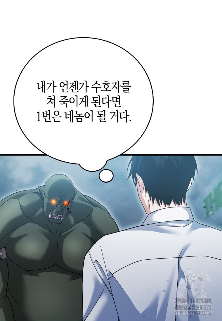 재능만렙 플레이어 12화 7