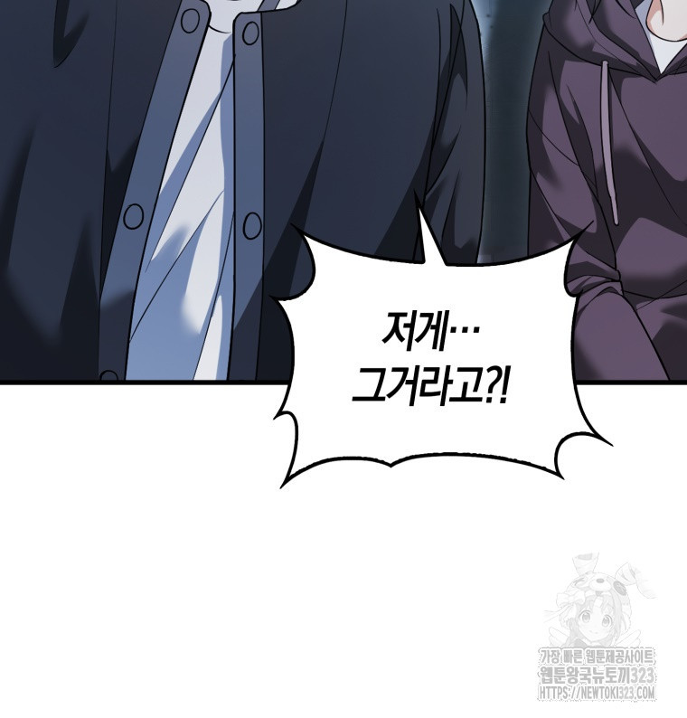 재능만렙 플레이어 12화 16
