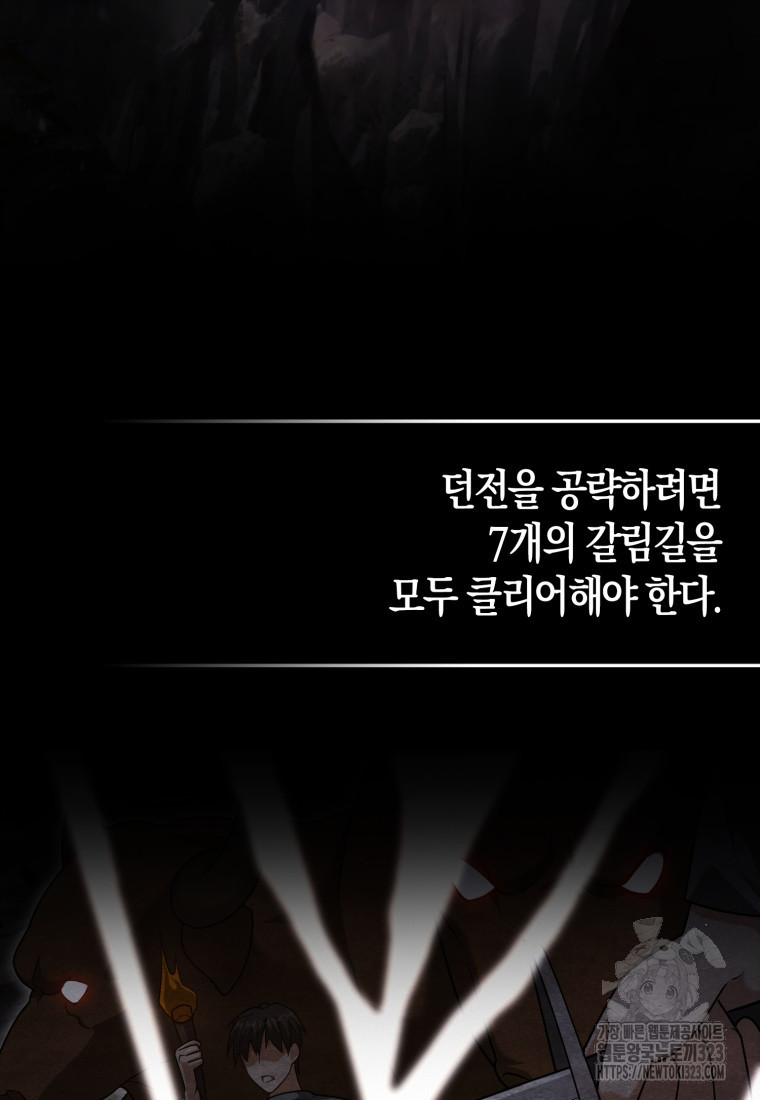 재능만렙 플레이어 16화 2