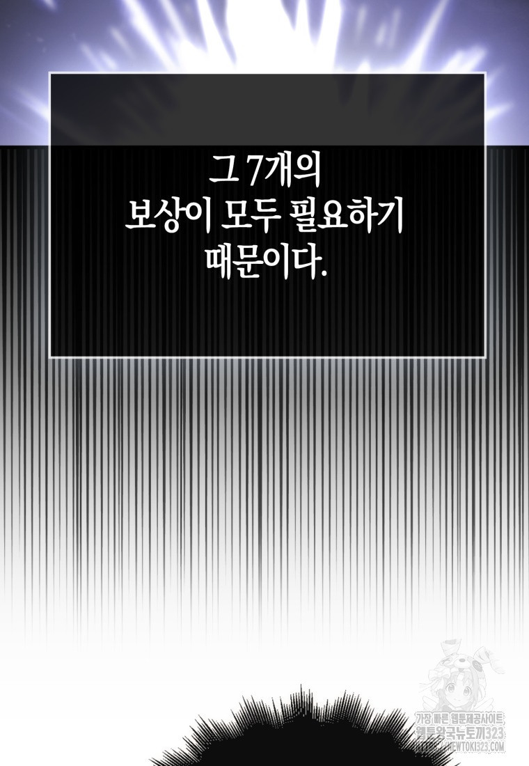 재능만렙 플레이어 16화 4
