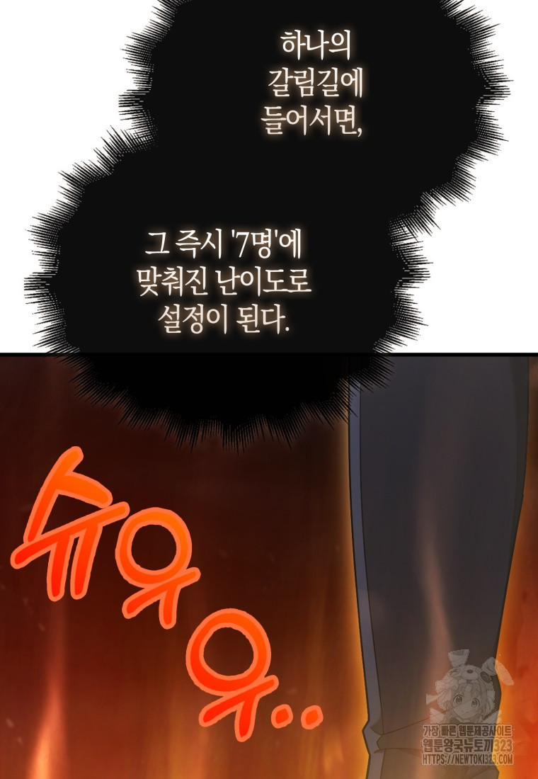 재능만렙 플레이어 16화 5