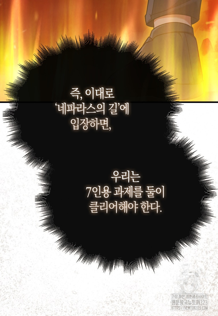 재능만렙 플레이어 16화 6