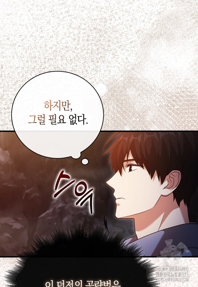 재능만렙 플레이어 16화 7