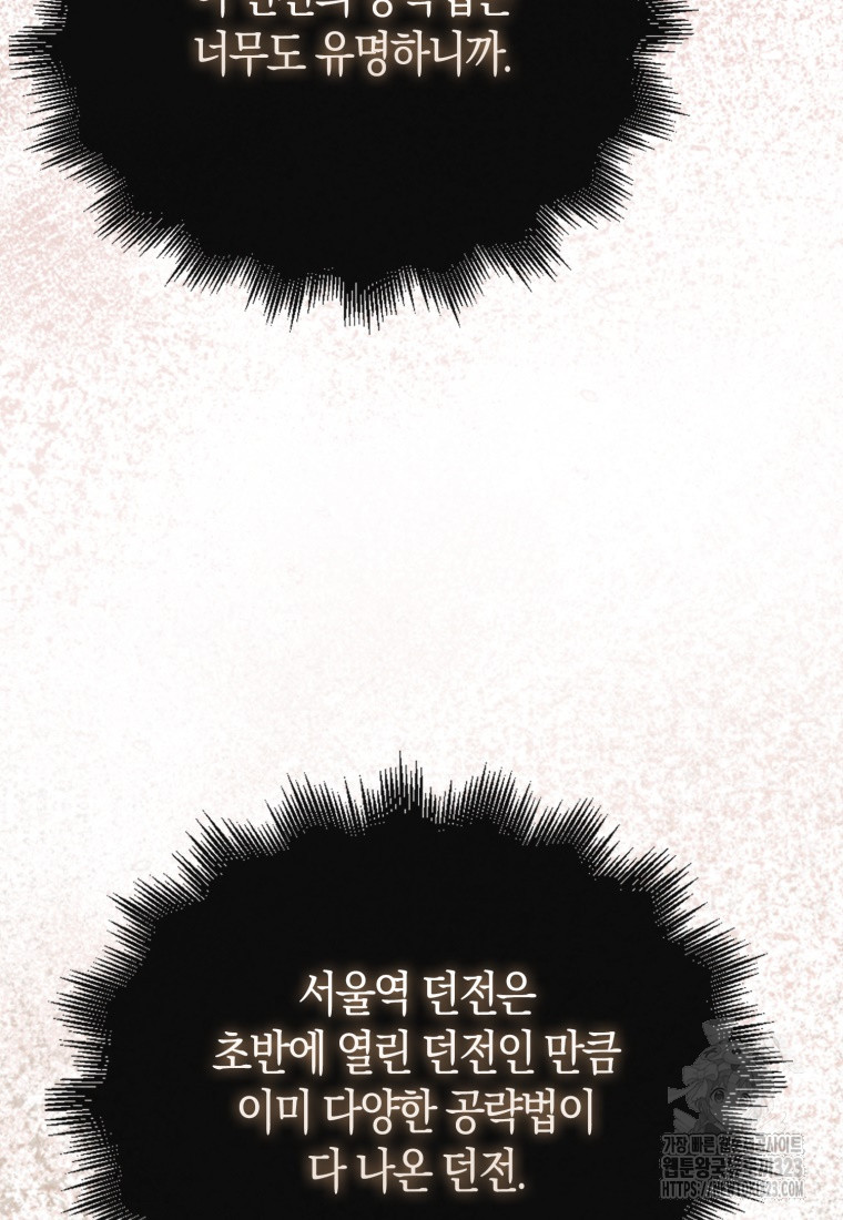 재능만렙 플레이어 16화 8