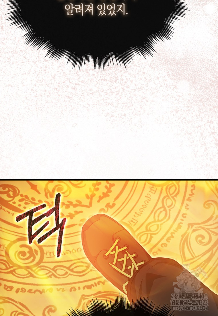 재능만렙 플레이어 16화 10