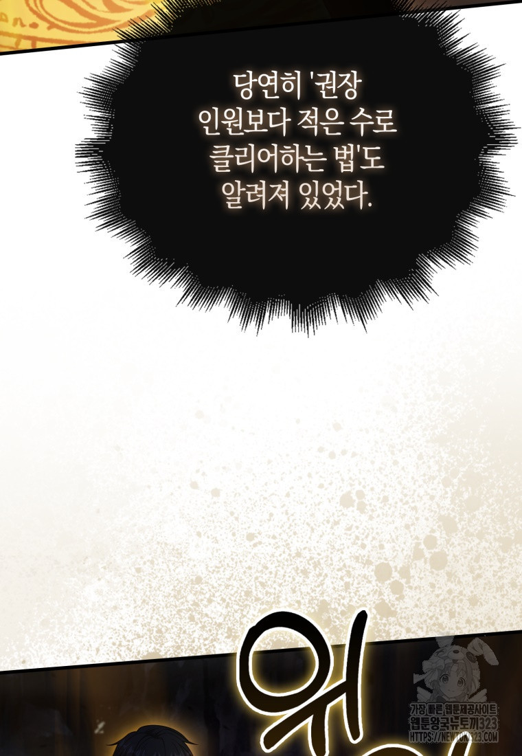 재능만렙 플레이어 16화 11