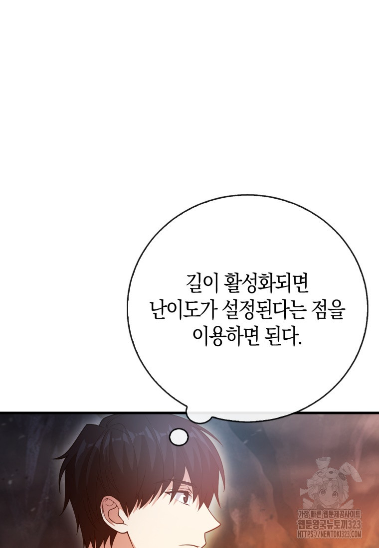 재능만렙 플레이어 16화 14