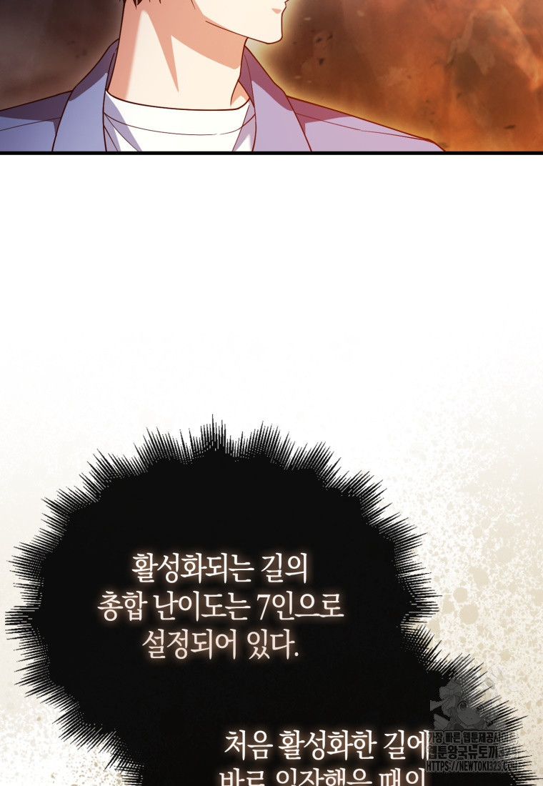 재능만렙 플레이어 16화 15