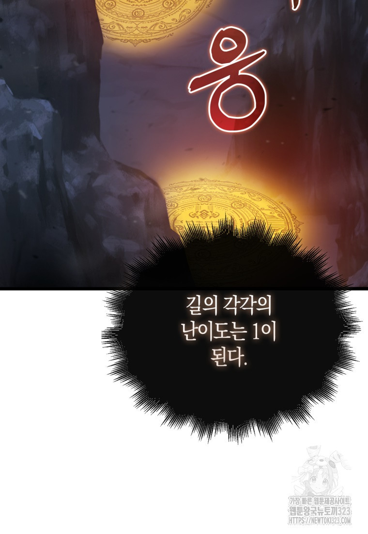 재능만렙 플레이어 16화 19