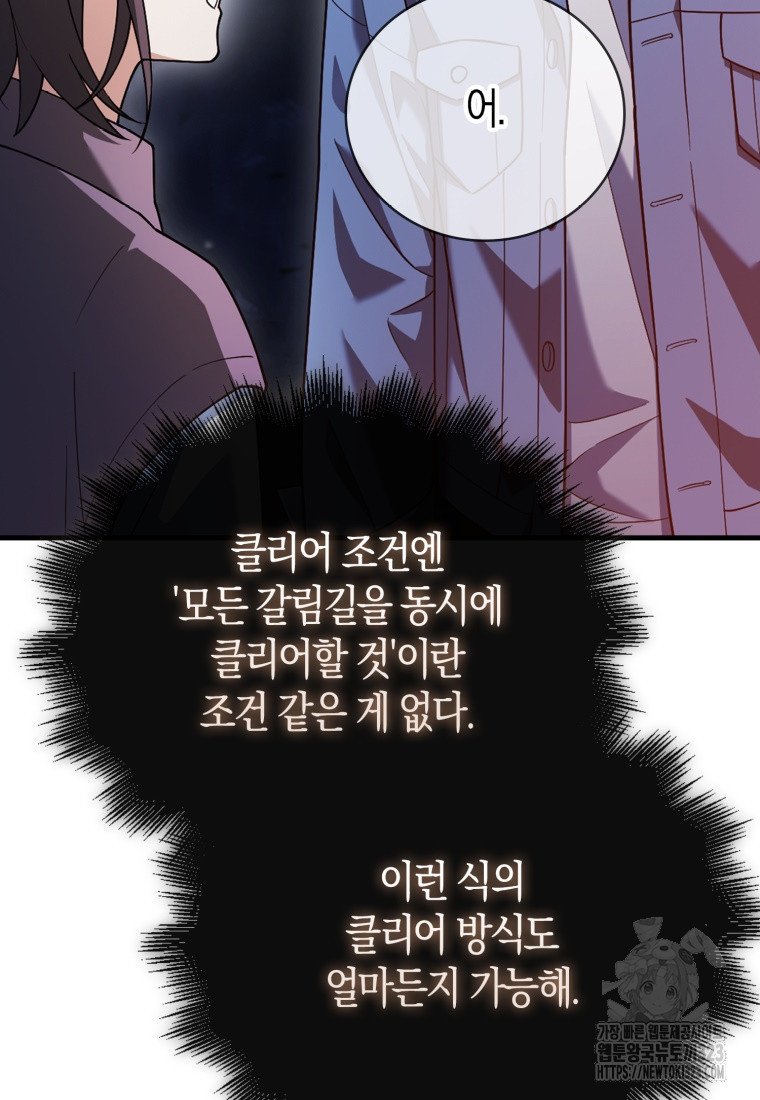재능만렙 플레이어 16화 21