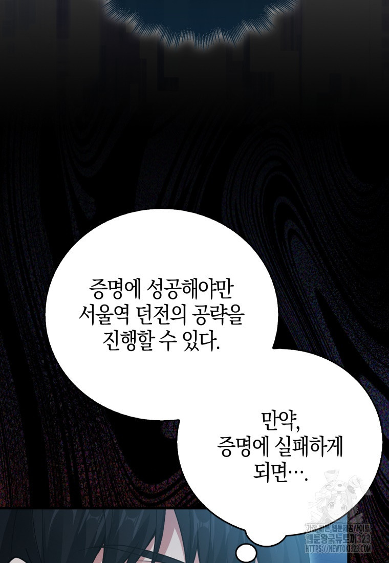 재능만렙 플레이어 20화 8