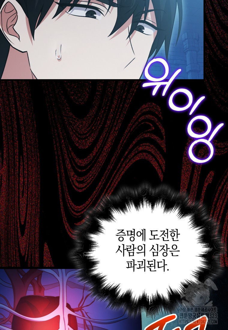 재능만렙 플레이어 20화 9