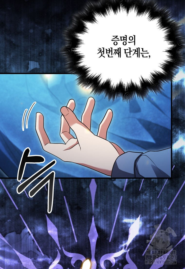 재능만렙 플레이어 20화 11
