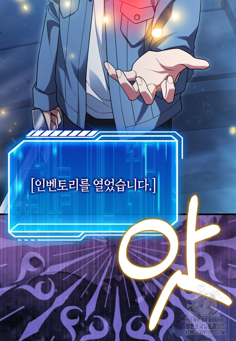 재능만렙 플레이어 20화 13