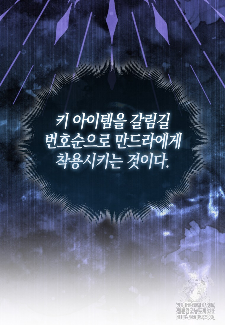 재능만렙 플레이어 20화 14
