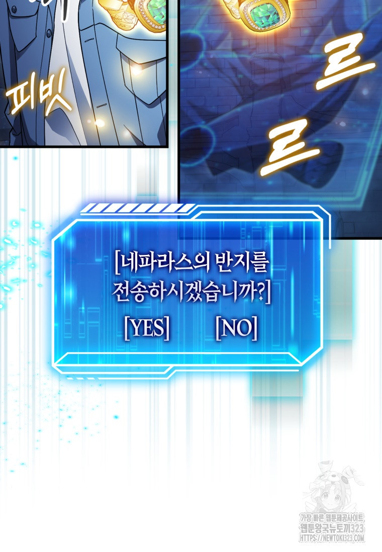 재능만렙 플레이어 20화 16