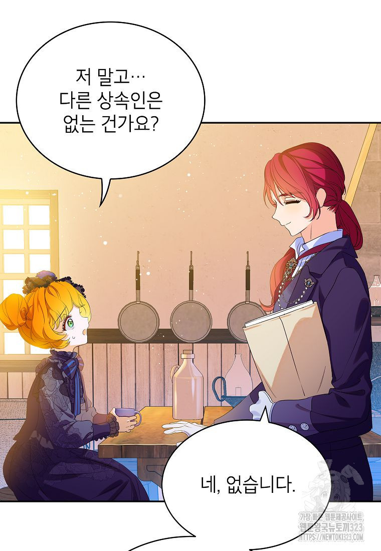 악당 가문의 상속녀입니다 2화 2