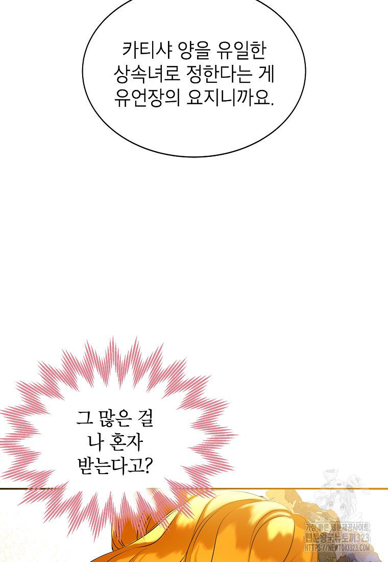 악당 가문의 상속녀입니다 2화 3
