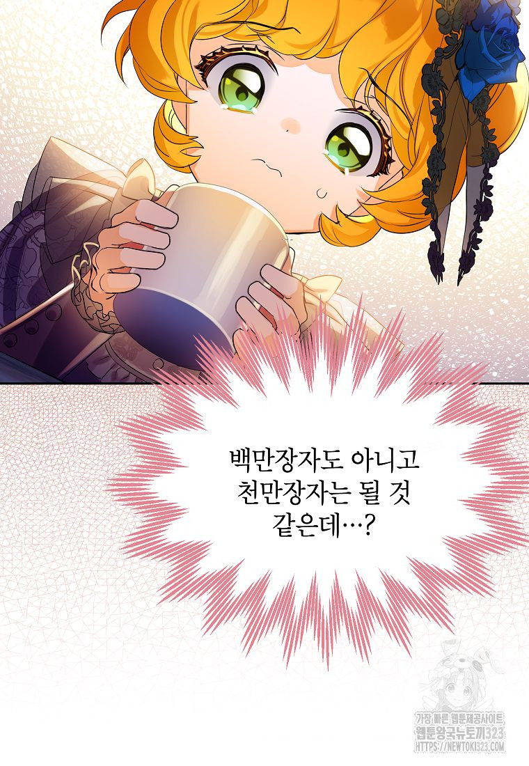 악당 가문의 상속녀입니다 2화 4