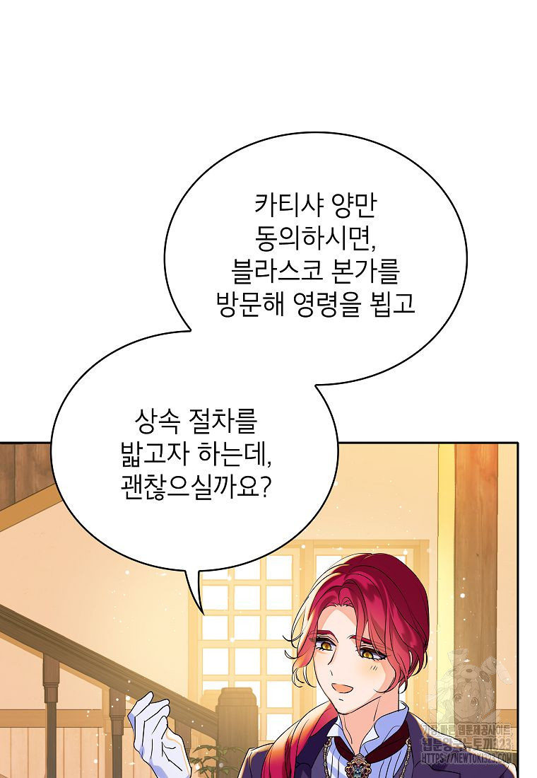악당 가문의 상속녀입니다 2화 5