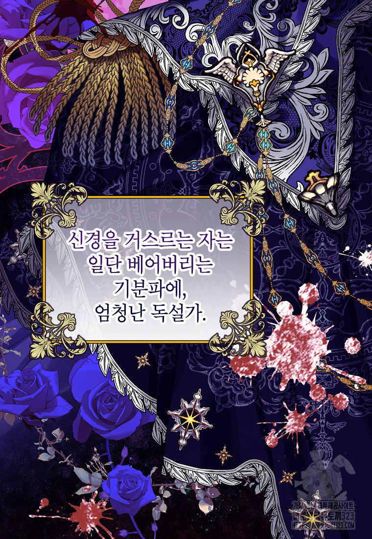 악당 가문의 상속녀입니다 2화 12