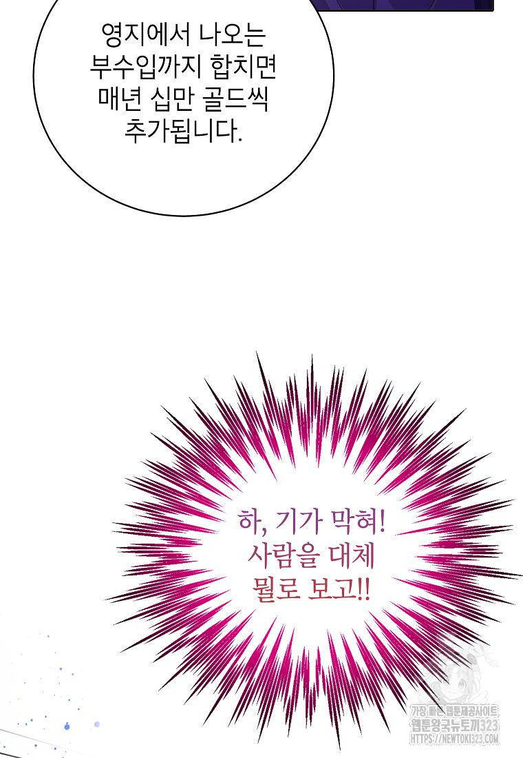 악당 가문의 상속녀입니다 2화 19