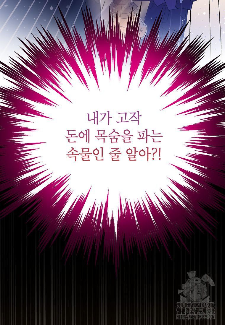 악당 가문의 상속녀입니다 2화 21