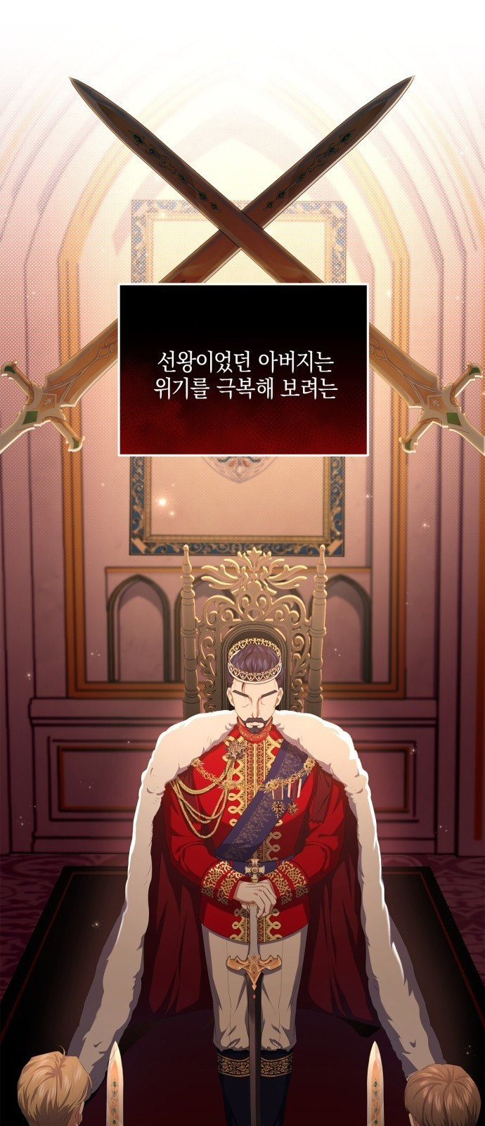 복수의 잔은 당신의 손에 2화 6