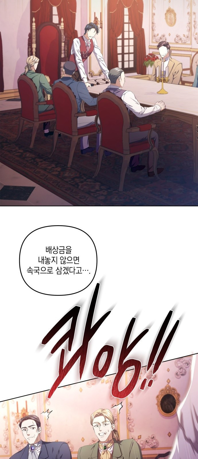 복수의 잔은 당신의 손에 2화 14