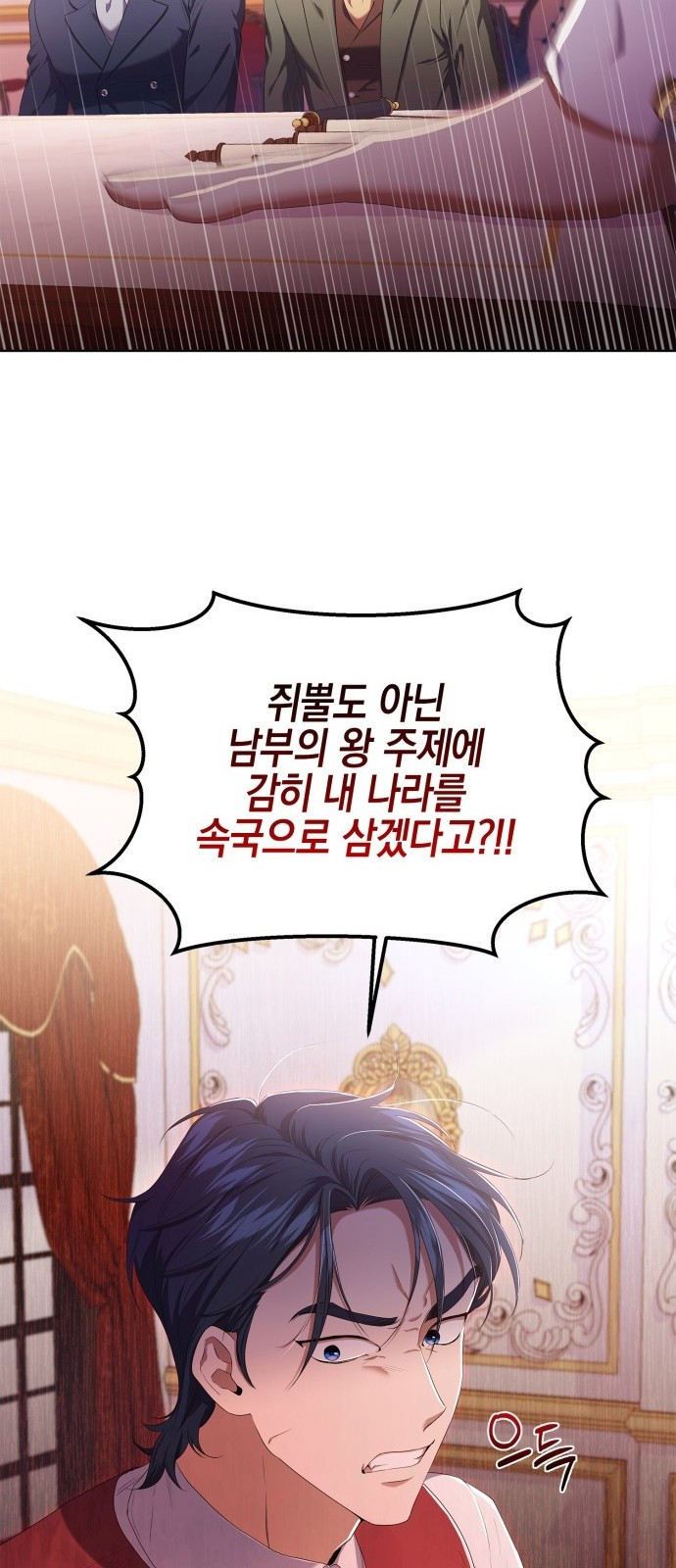 복수의 잔은 당신의 손에 2화 15