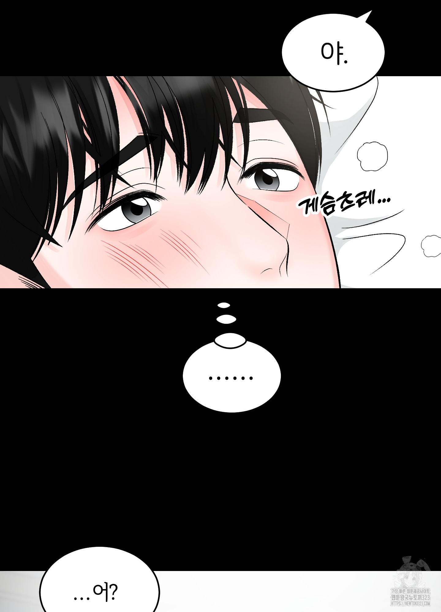 짝사랑의 제본 14화 2