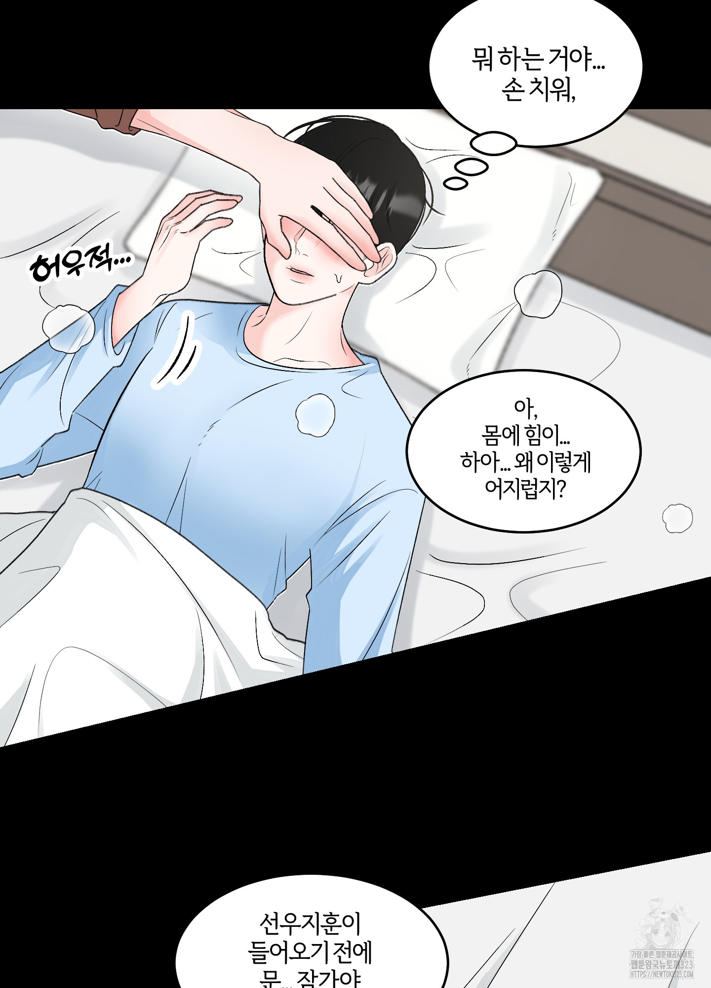 짝사랑의 제본 14화 7