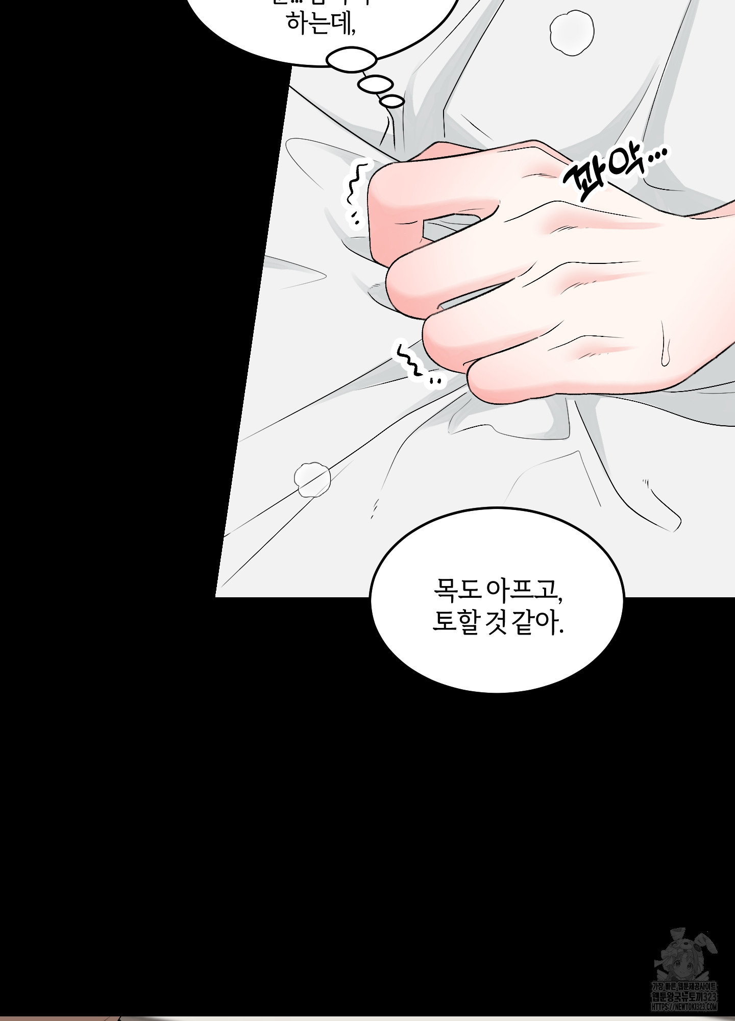 짝사랑의 제본 14화 8