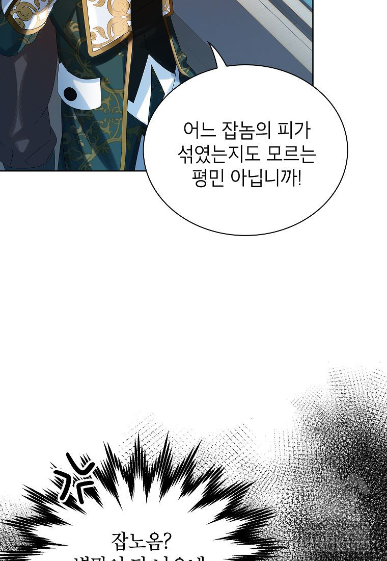 악당 가문의 상속녀입니다 16화 19