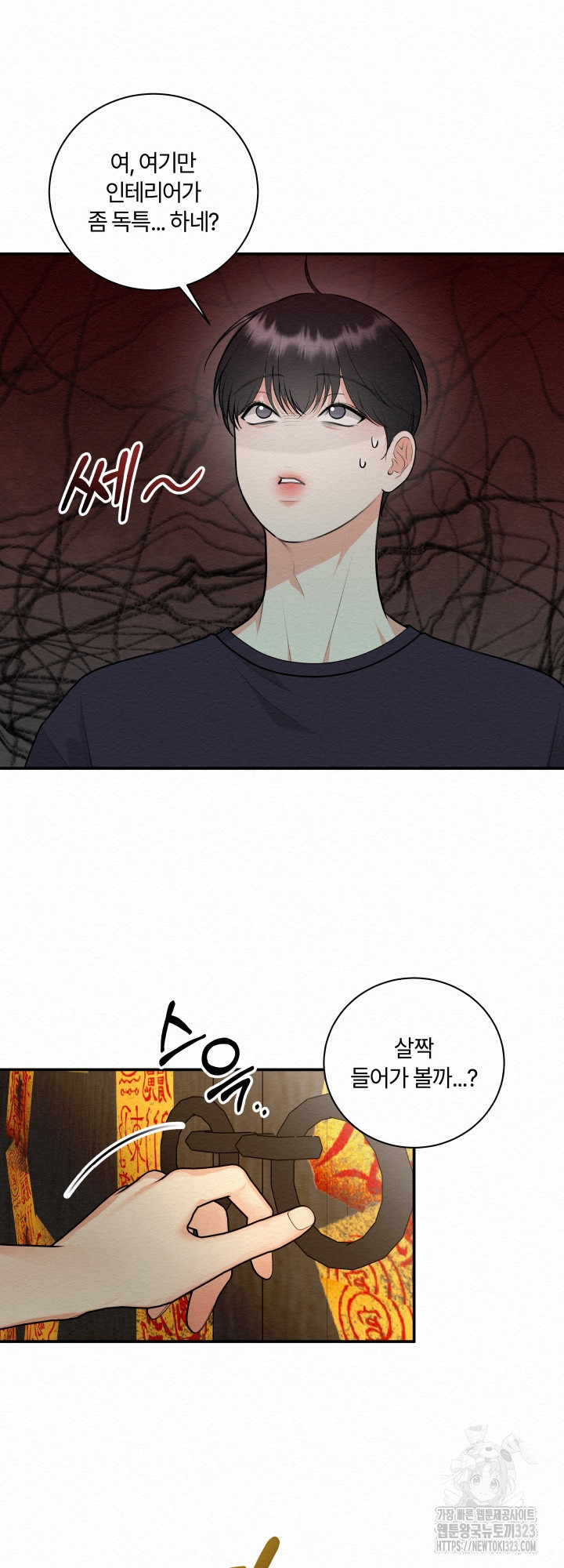 도깨비굿 6화 4