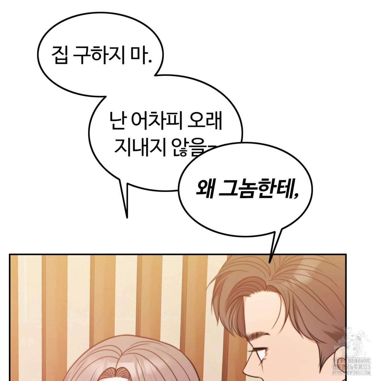 임신 계약 6화 10
