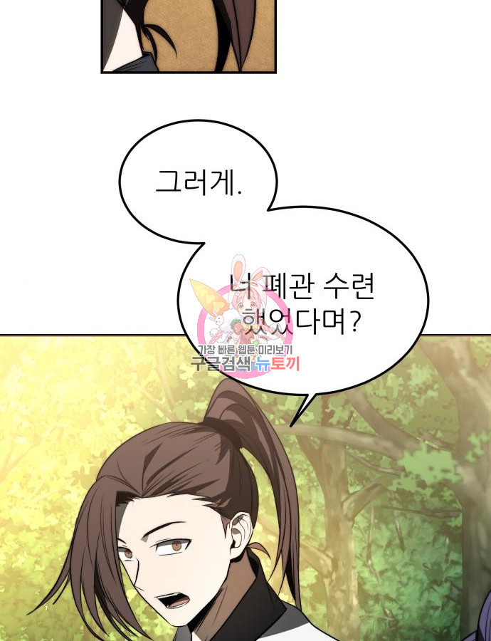 화산파 역대급 천재 24화 1