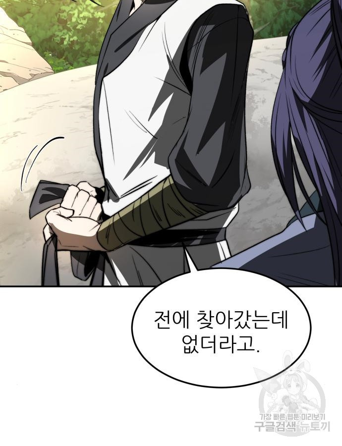 화산파 역대급 천재 24화 2