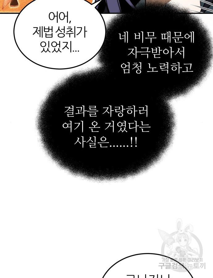 화산파 역대급 천재 24화 4