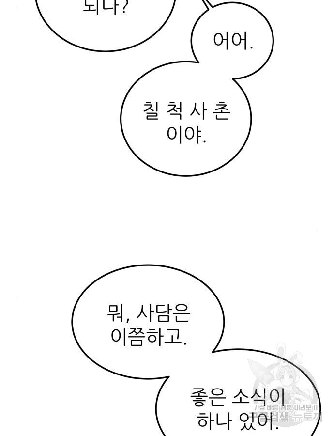 화산파 역대급 천재 24화 6