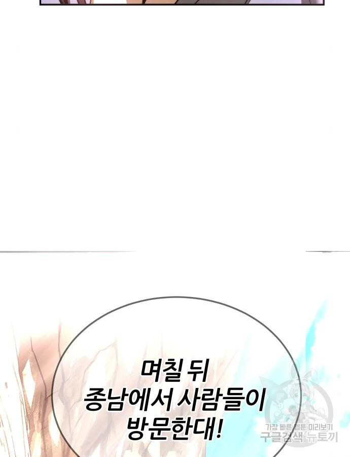 화산파 역대급 천재 24화 8