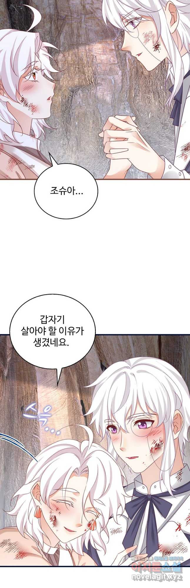 사랑받는 왕녀가 되고 싶어 136화 3