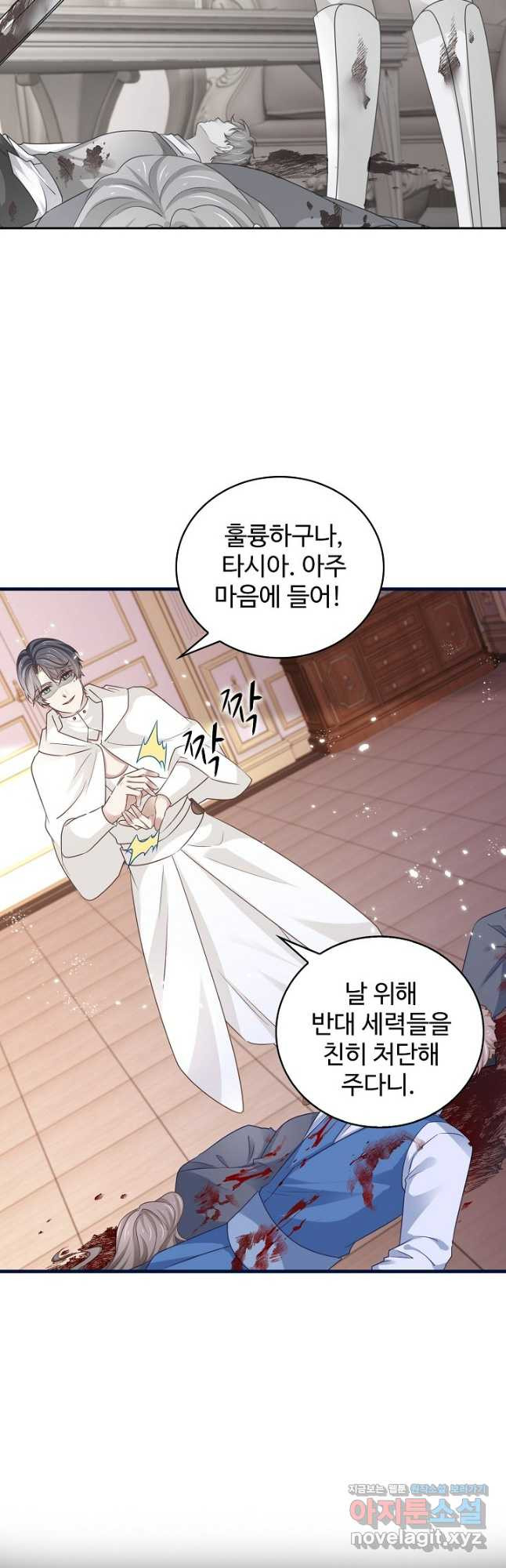 사랑받는 왕녀가 되고 싶어 136화 6