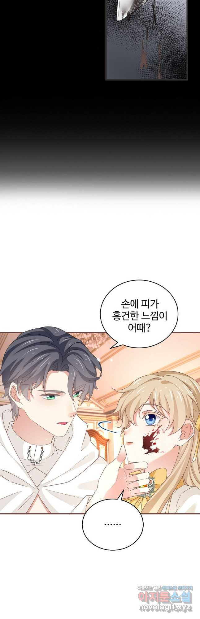 사랑받는 왕녀가 되고 싶어 136화 8