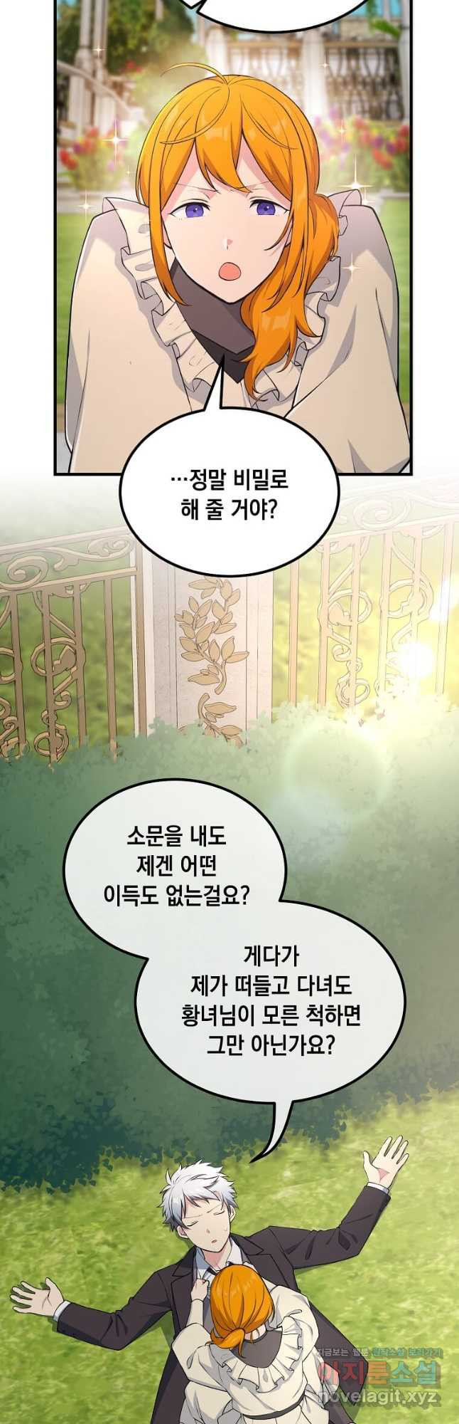 전생의 프로가 꿀 빠는 법 60화 2