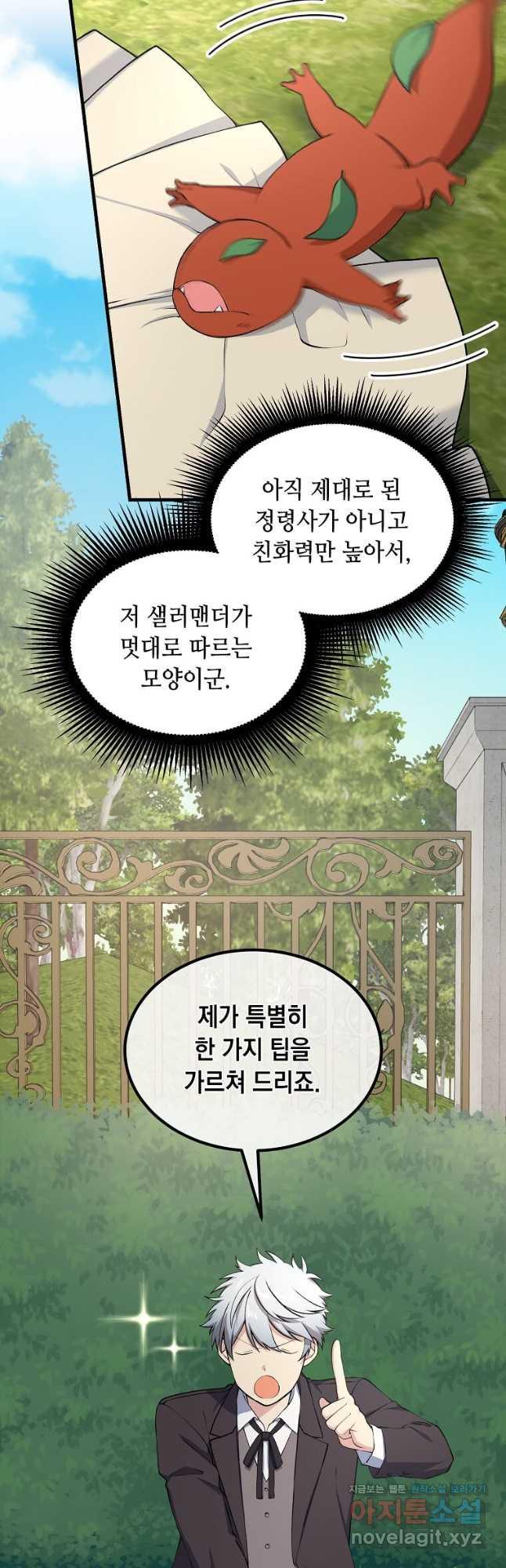 전생의 프로가 꿀 빠는 법 60화 5